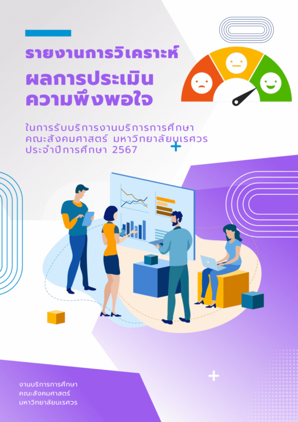 งานบริการการศึกษา